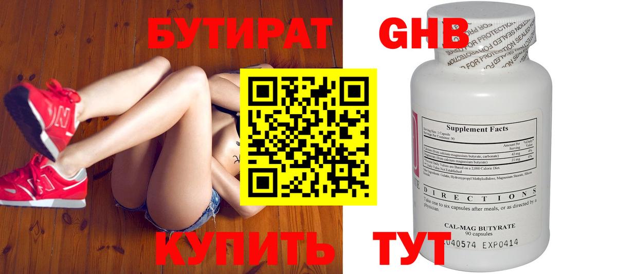 Бутират 1.4BDO  БУТИРАТ  Березники 