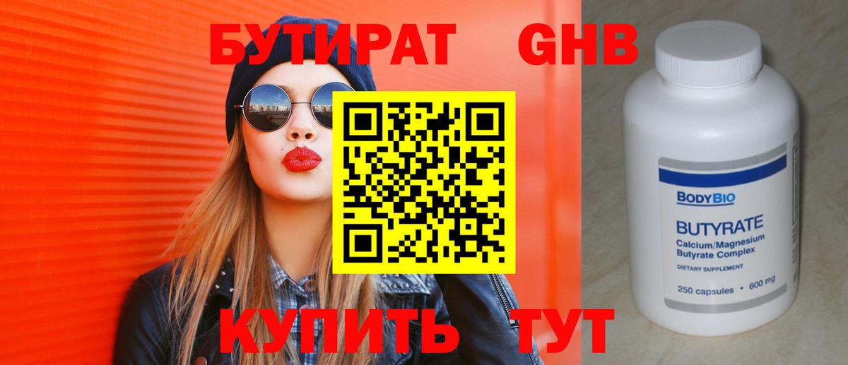 Березники  БУТИРАТ бутик  Вход с VPN 