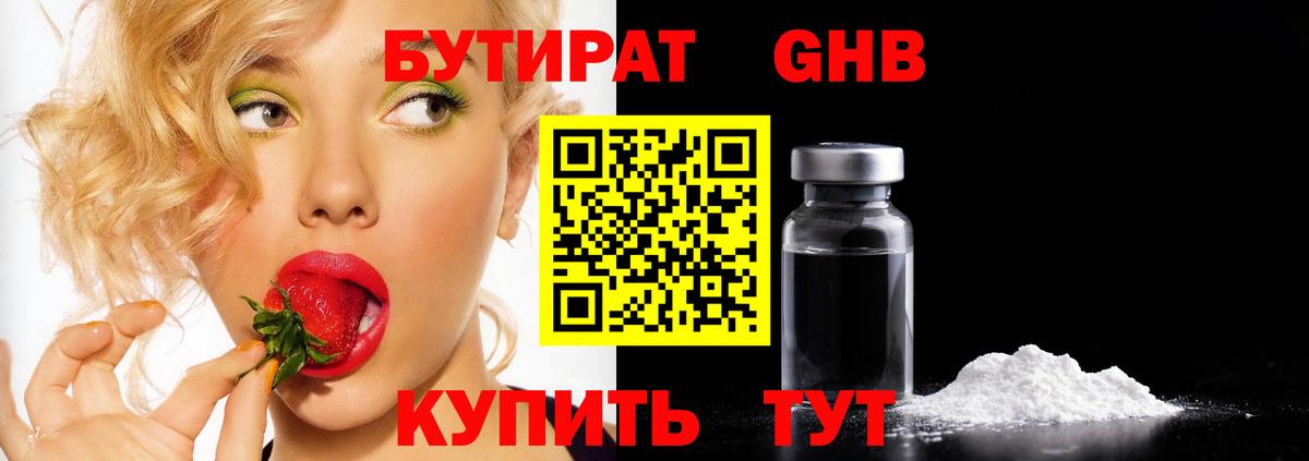БУТИРАТ BDO 33% Березники