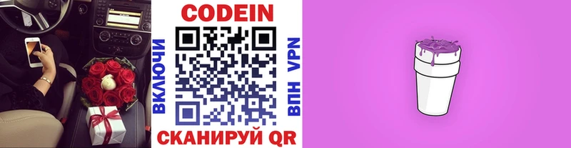 Кодеин Purple Drank Березники