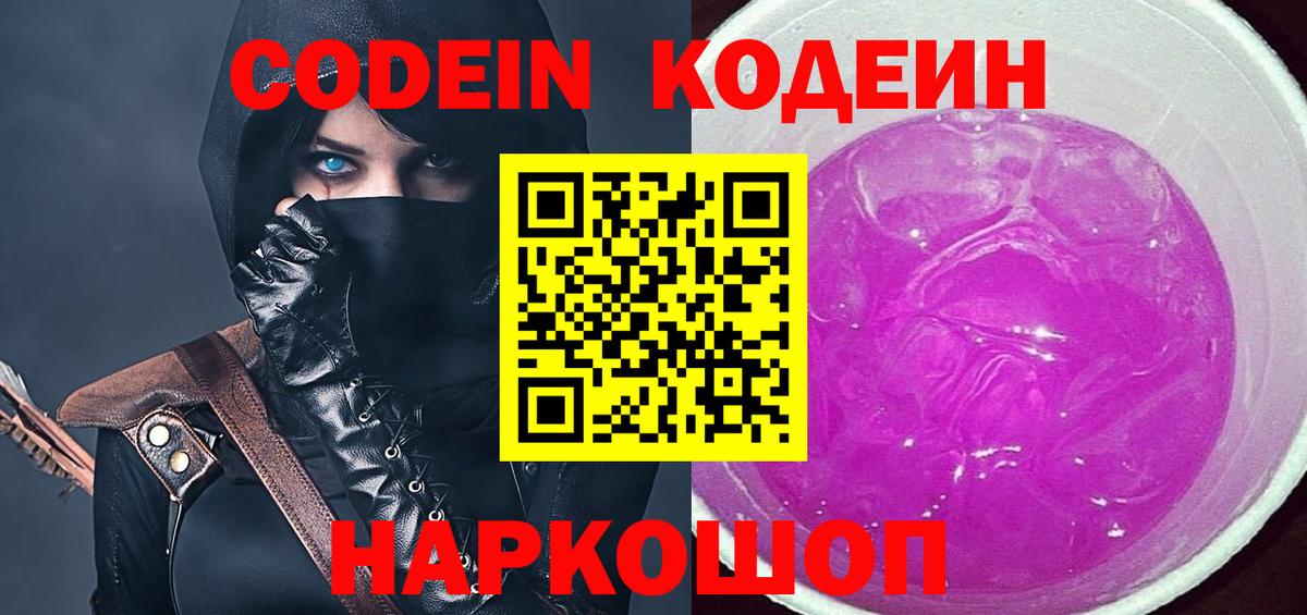 Кодеиновый сироп Lean напиток Lean (лин) Березники