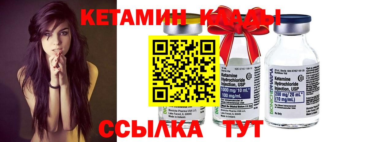 КЕТАМИН VHQ Березники