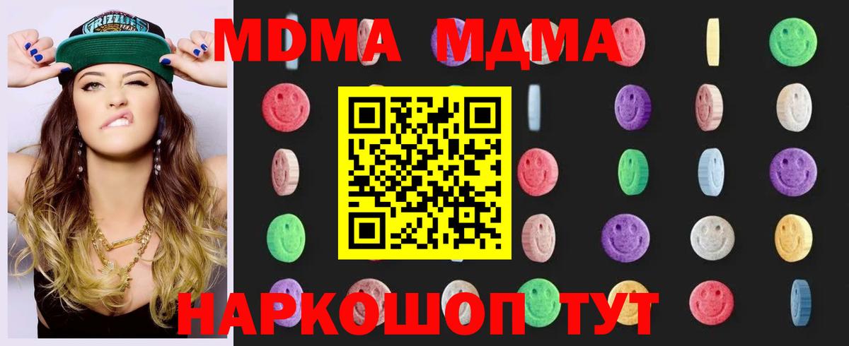 МДМА  Вход с VPN  МДМА кристаллы  Березники  MDMA crystal 