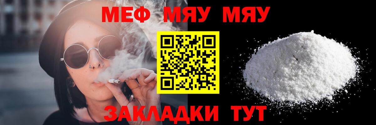 МЕФ  Вход с VPN  Березники  МЕФ  OMG как зайти  МЯУ-МЯУ кристаллы  МЕФ мяу мяу  где найти  