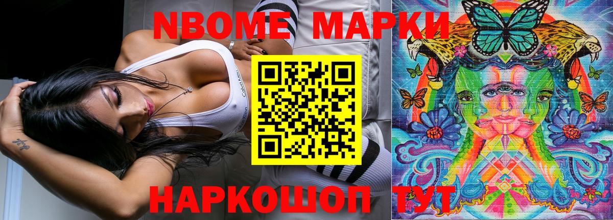 Марки NBOMe 1500мкг Березники